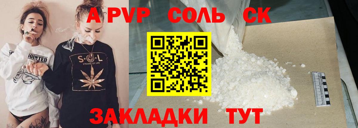 Альфа ПВП Соль  наркотики  A PVP Соль  Алексеевка  Альфа ПВП СК КРИС  Вход с VPN 