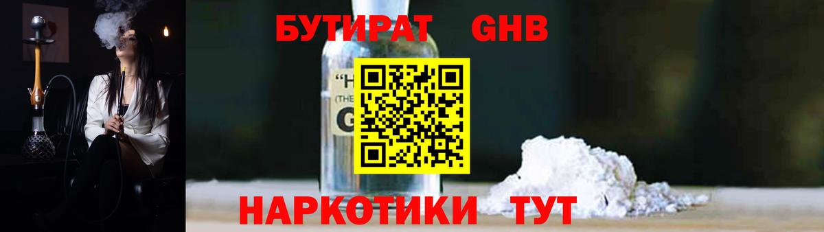 Алексеевка  БУТИРАТ бутандиол  БУТИРАТ  Вход с VPN 
