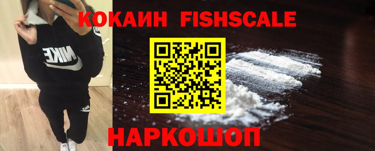 Алексеевка  Кокаин FishScale  COCAIN  COCAIN 97%  Вход с VPN 