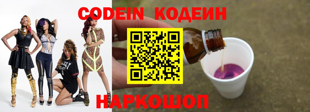 Кодеин Purple Drank  Вход с VPN  Алексеевка 