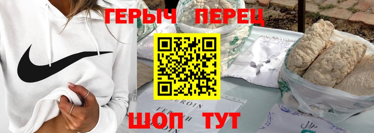 Героин хмурый Алексеевка